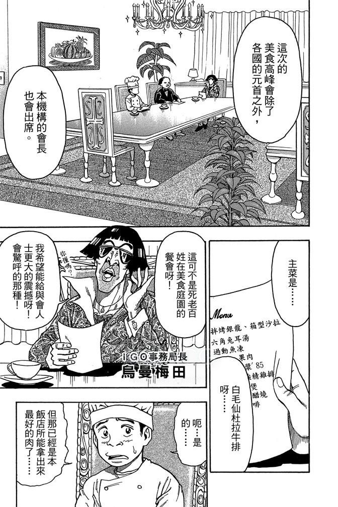 【完结】【漫画】《美食的俘虏》MOBI JPG 百度网盘下载