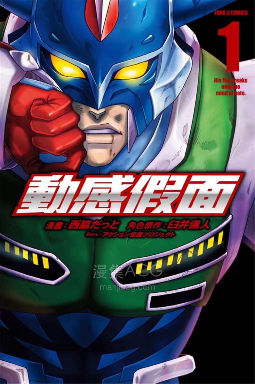 【漫画】【完结】《动感假面》1-5卷PDF百度网盘下载