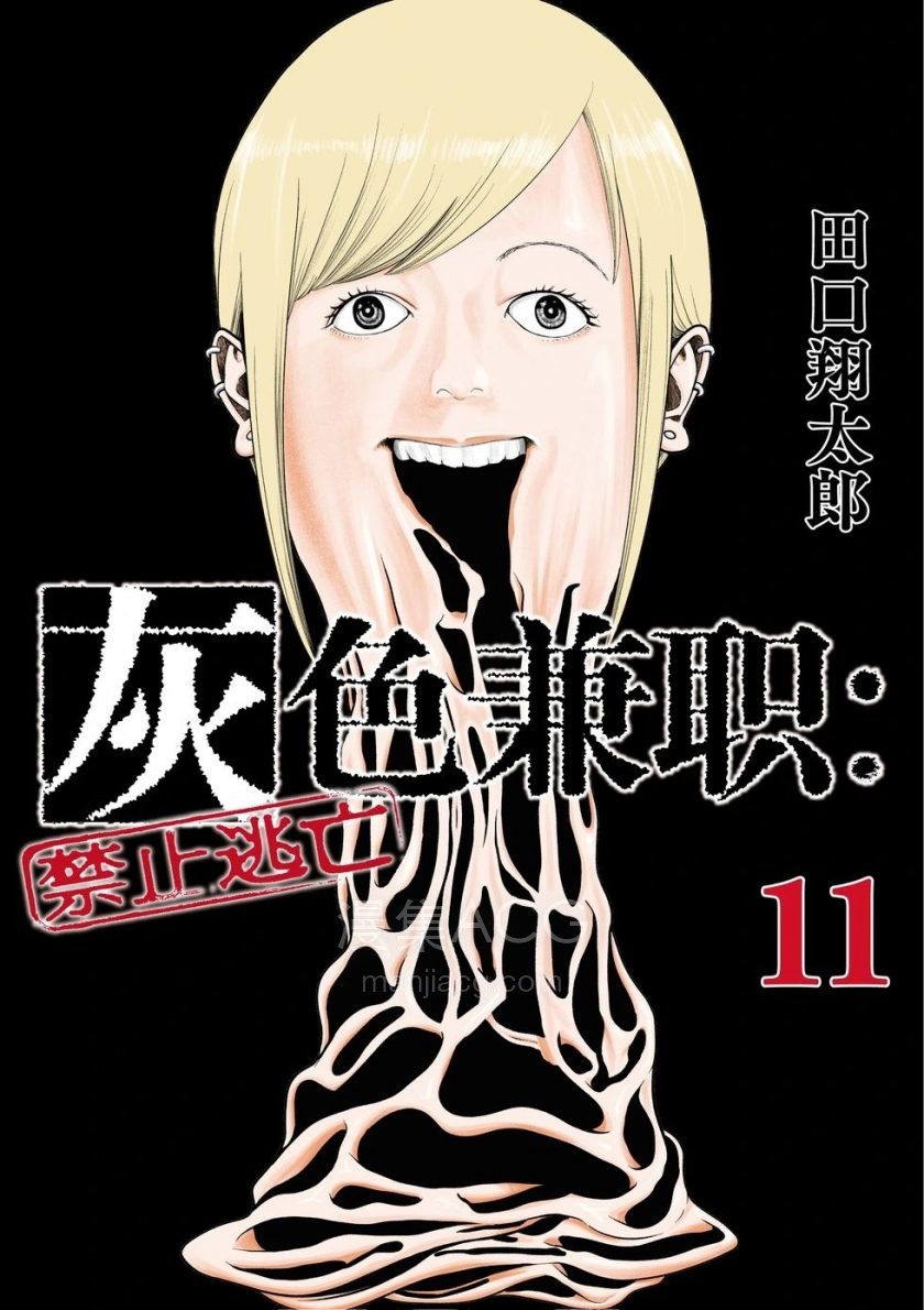 灰色兼职：逃亡禁止_第120话_第1页.jpg