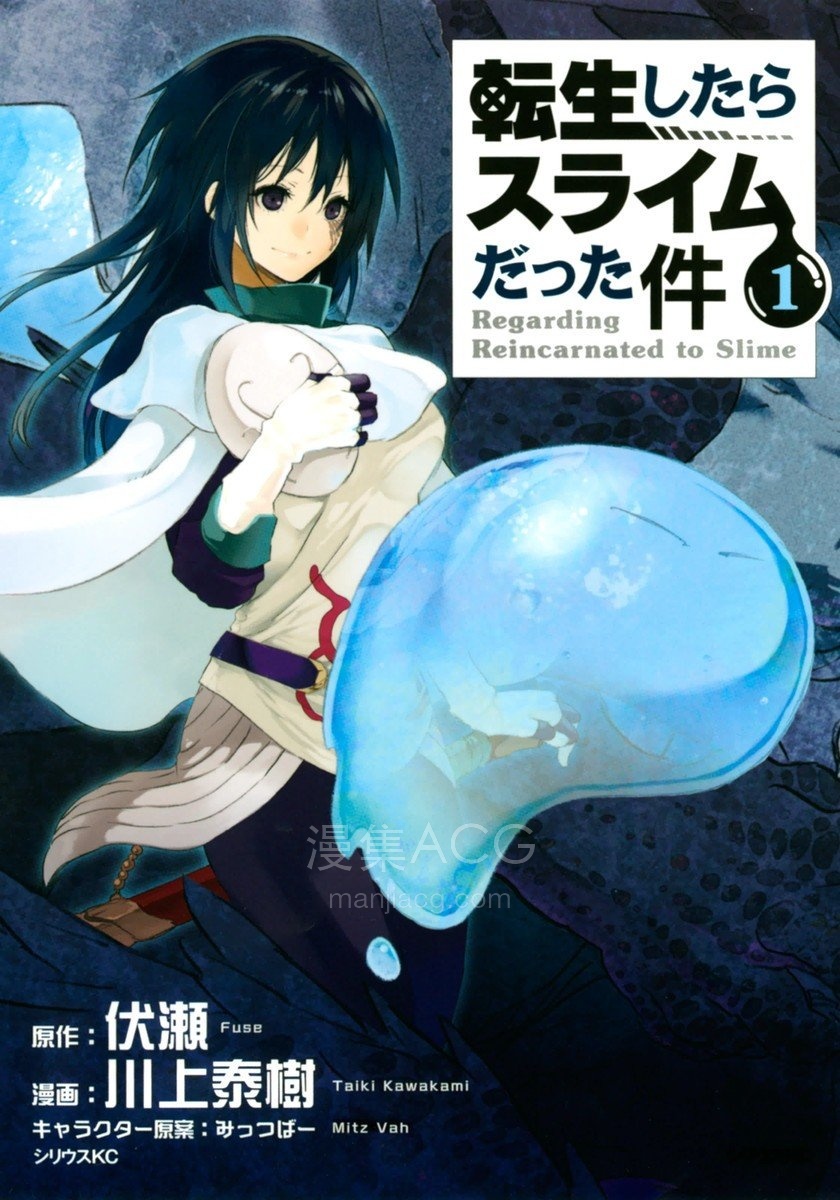 【漫画】《关于我转生变成史莱姆这档事》1-25卷 JPG 夸克网盘下载