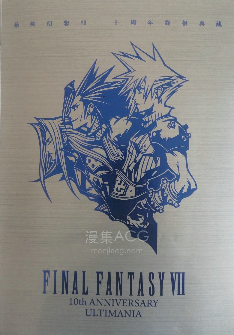 【漫画】【完结】《最终幻想Ⅶ 十周年典藏设定集》手拍版 1卷 PDF 夸克网盘下载