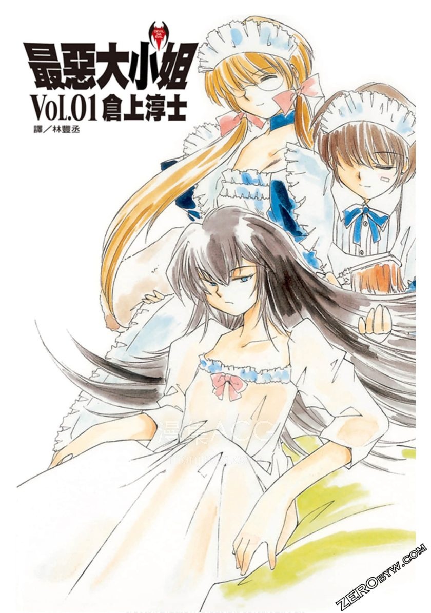 【漫画】【完结】《最恶大小姐》1-2卷 JPG 夸克网盘下载