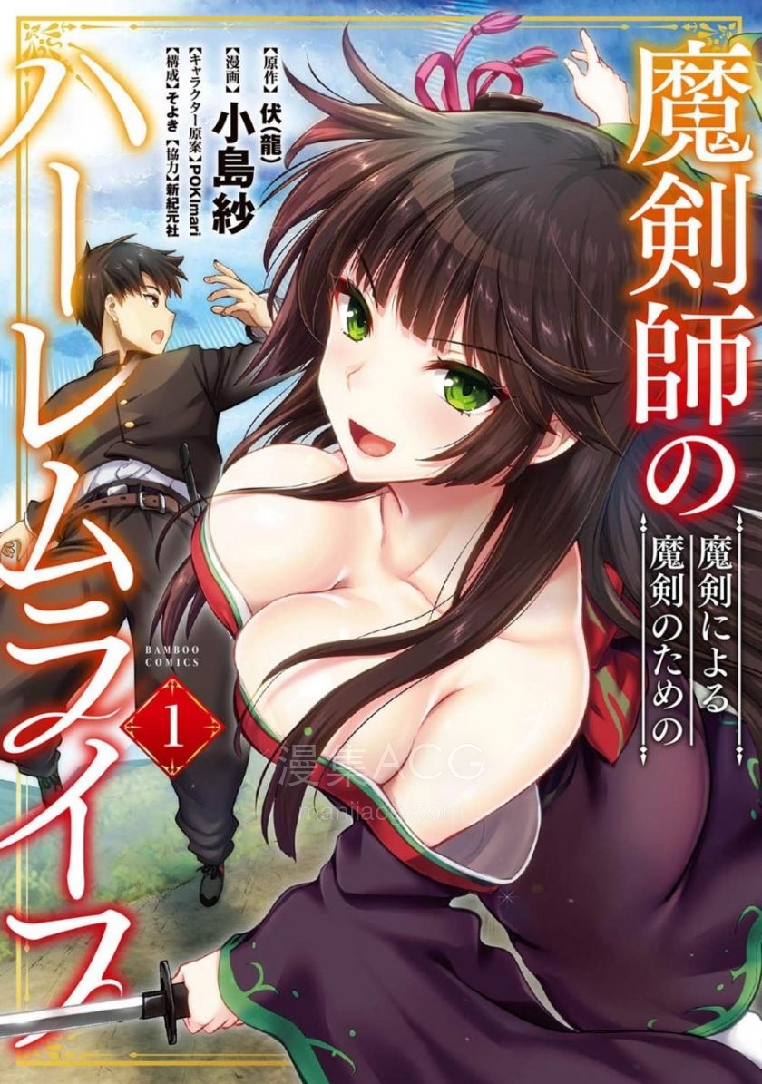 【漫画】《由魔剑师的魔剑开始的为了魔剑的后宫人生》1-2卷 JPG夸克网盘下载 【漫画】《由魔剑师的魔剑开始的为了魔剑的后宫人生》1-2卷 JPG夸克网盘下载