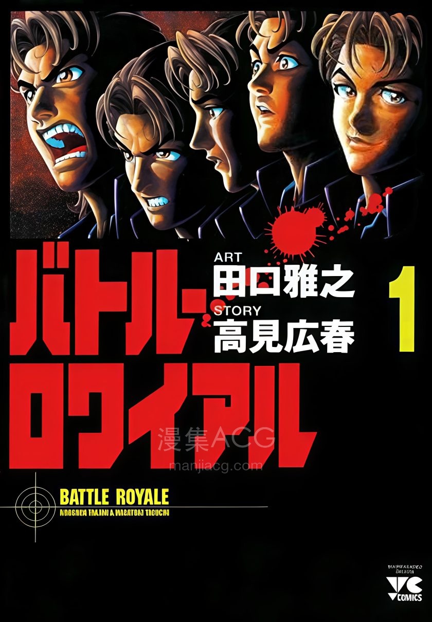 【漫画】【完结】《大逃杀AI全彩》1-15卷 PDF 夸克网盘下载