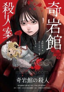 【轻小说】【完结】《奇岩馆杀人案》全一卷 EPUB 百度网盘下载