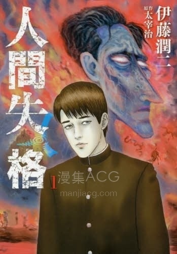 【漫画】【完结】《人间失格 AI彩漫》1-3卷 png 夸克/百度网盘下载