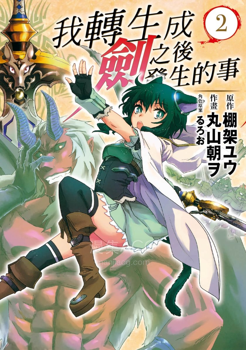【漫画】【连载】《转生成为魔剑》1-95话 PDF格式 百度网盘下载