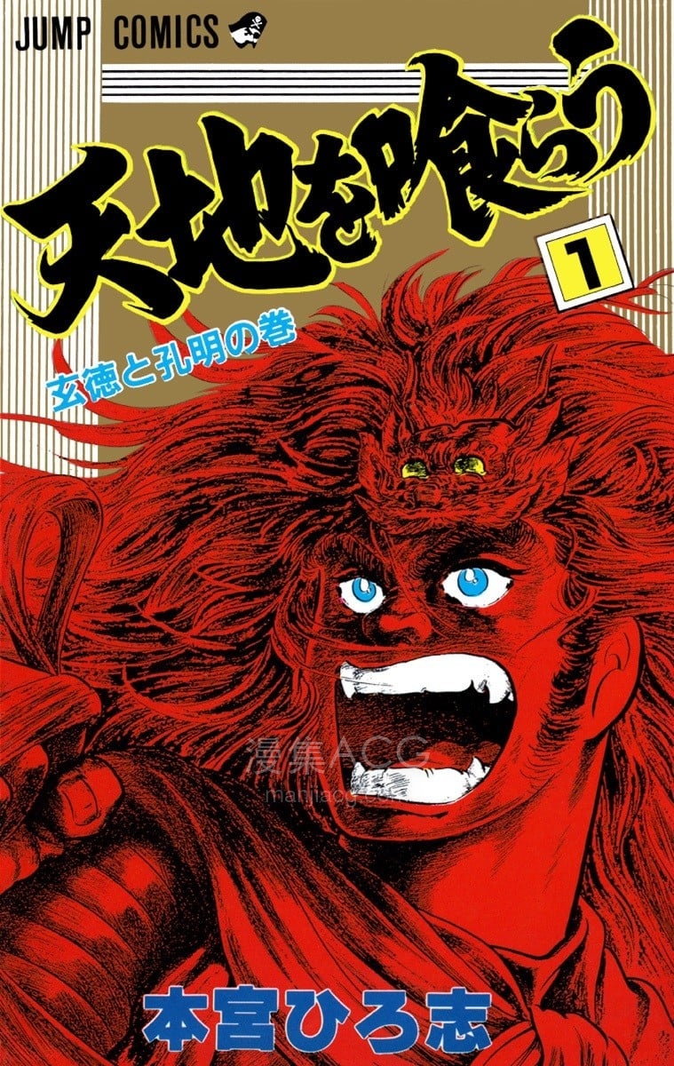【漫画】【完结】《天地吞食 ai彩漫》1-7卷 png 百度网盘下载