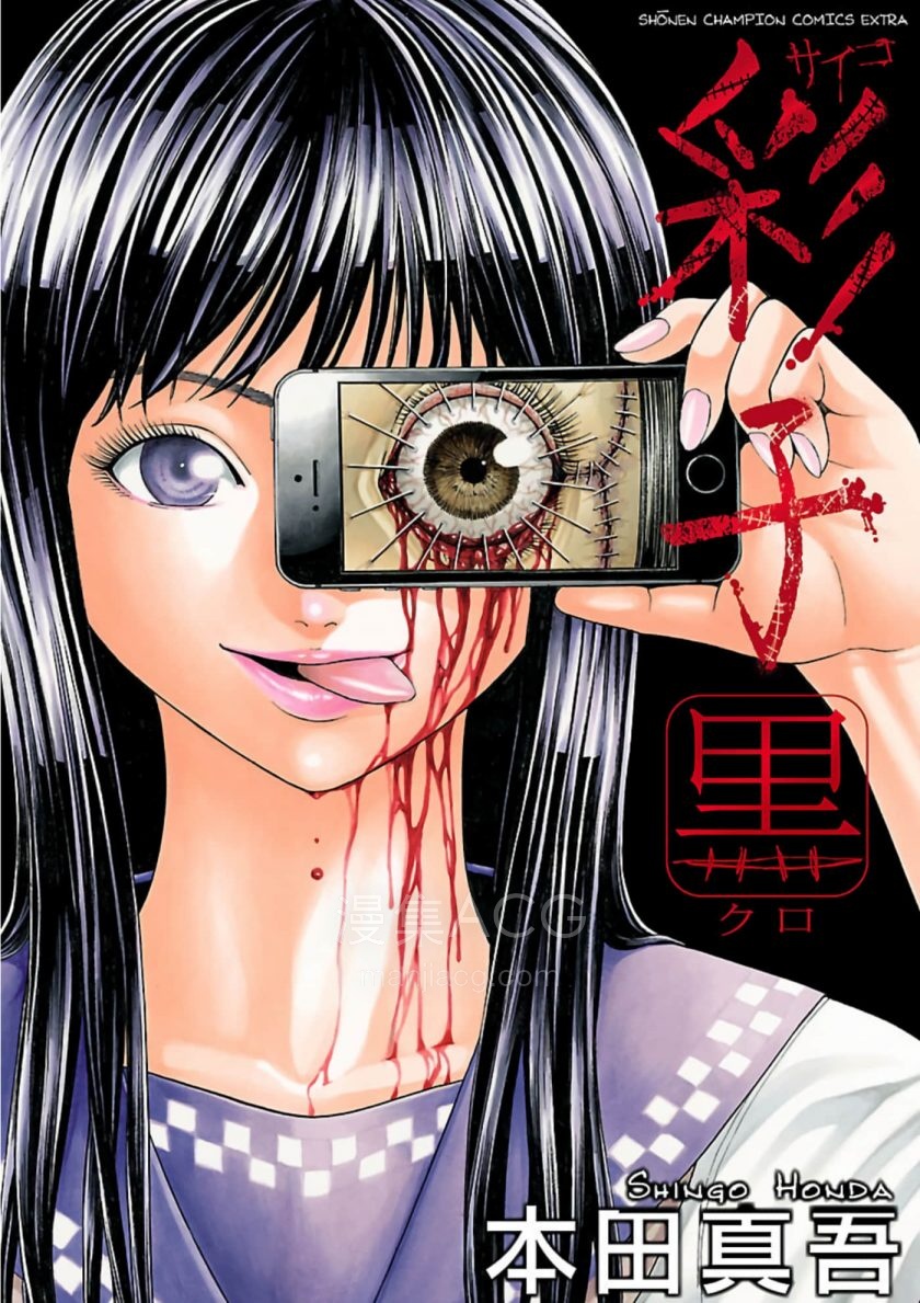 彩子黑