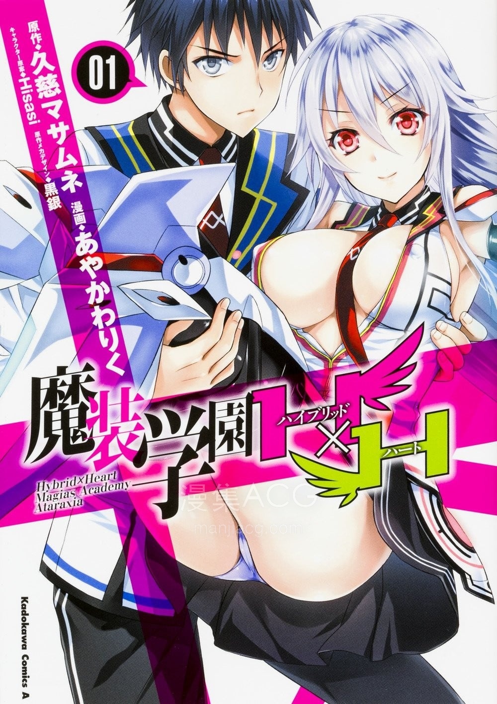 魔装学園H×H 魔装学园H×H