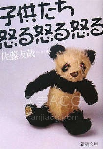 【轻小说】【完结】《孩子们的愤怒愤怒愤怒》全一卷 EPUB 百度网盘下载