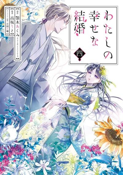 【漫画】【连载中】《我的幸福婚姻》1-36话 JPG/PDF 夸克网盘下载