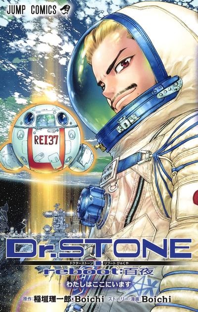 【漫画】【完结】《Dr.STONE reboot：百夜》JPG/PDF 夸克网盘下载