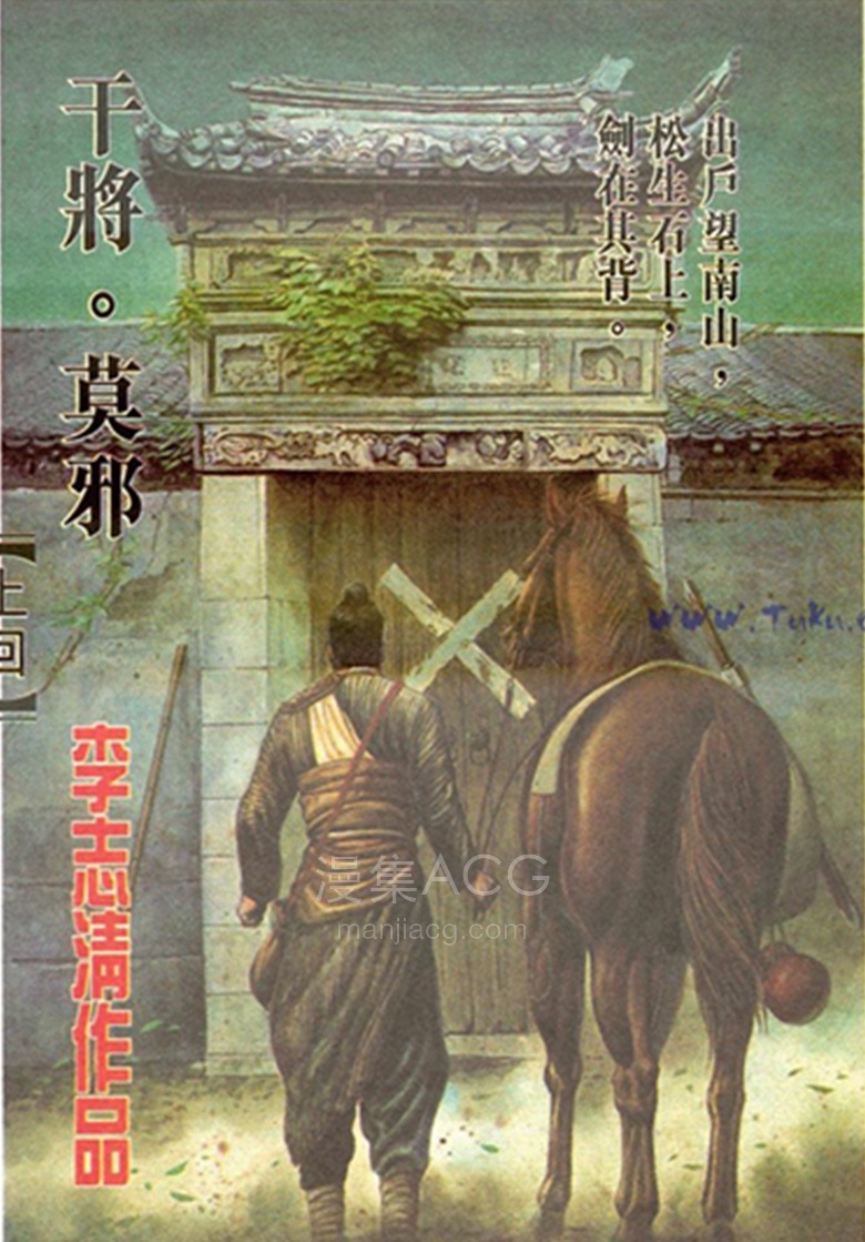 【漫画】【完结】《干将莫邪》1-2话 PDF 夸克网盘下载