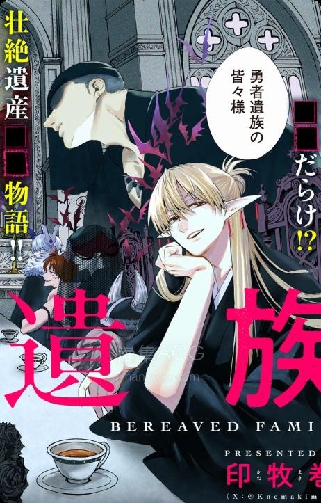 【漫画】【连载中】《勇者遗族》1-8话 PDF 百度网盘下载