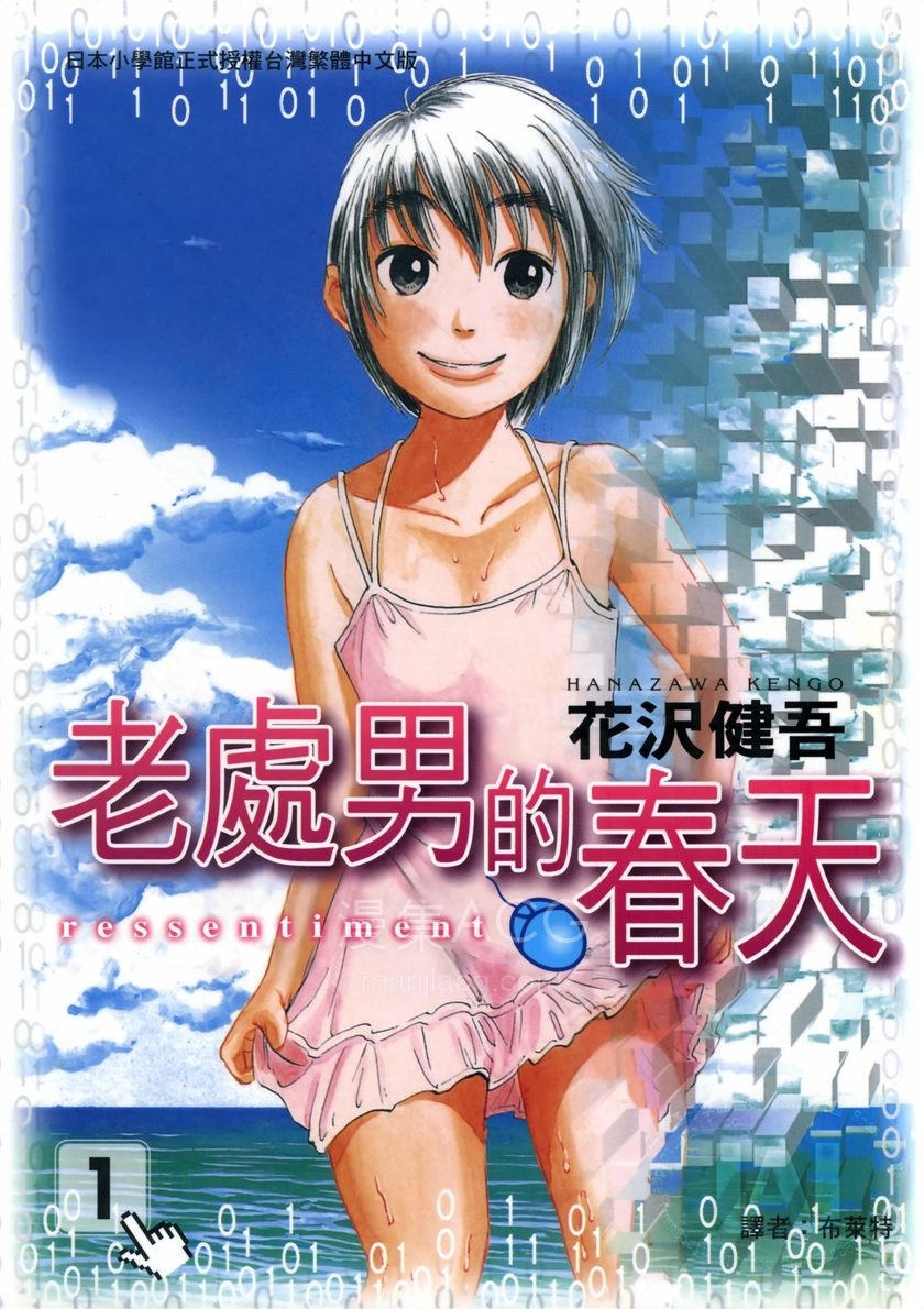 【漫画】【完结】《老处男的春天》1-4卷 PDF 夸克网盘下载