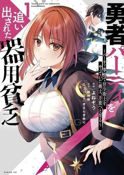 【漫画】【连载中】《泛而不精的我被逐出了勇者队伍》1-50话 PDF 夸克网盘下载