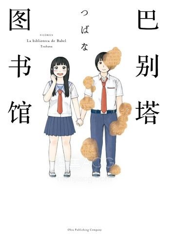 【漫画】【完结】《巴别塔图书馆》1-36话 PDF 夸克下载