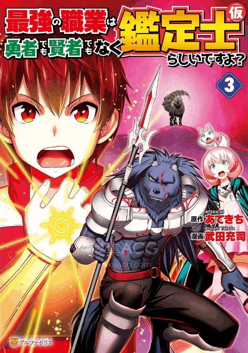 【漫画】【连载】《最强的职业不是勇者也不是贤者好像是鉴定士（伪）的样子》 1-18话 PDF格式 百度网盘下载