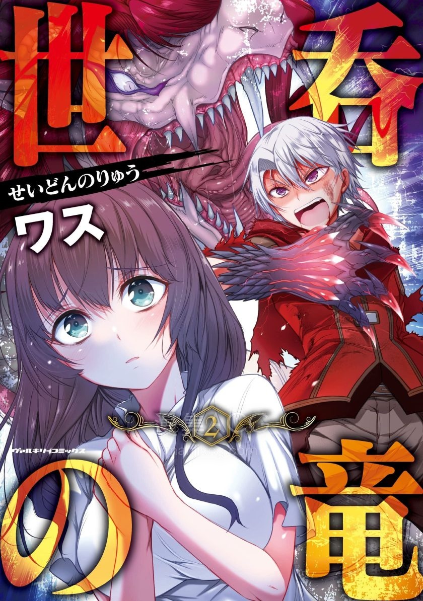 【漫画】【完结】《吞世之龙》1-31话 PDF 夸克下载