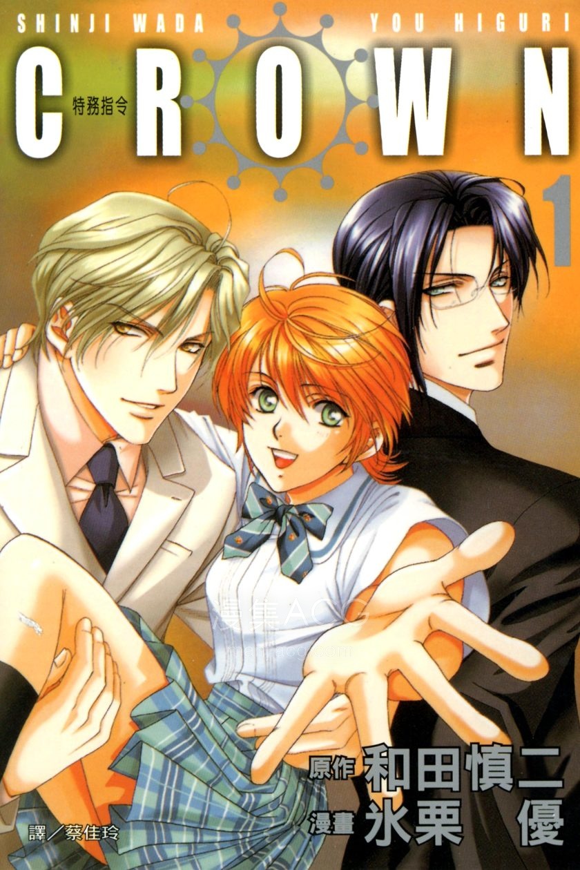 【漫画】【完结】《CROWN-特务指令》1-6卷 JPG 夸克网盘下载
