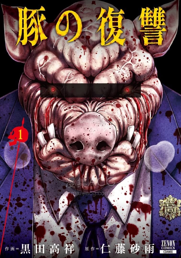 【漫画】【连载中】《猪的复仇》1-40话 EPUB 百度/夸克网盘下载 【漫画】【连载中】《猪的复仇》1-40话 EPUB 百度/夸克网盘下载