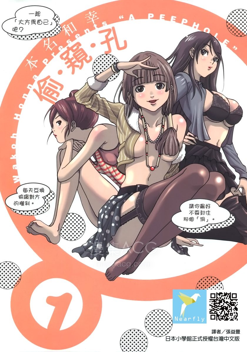 【漫画】【完结】《偷窥孔/孔中窥见真理之貌》JPG PDF 百度网盘下载