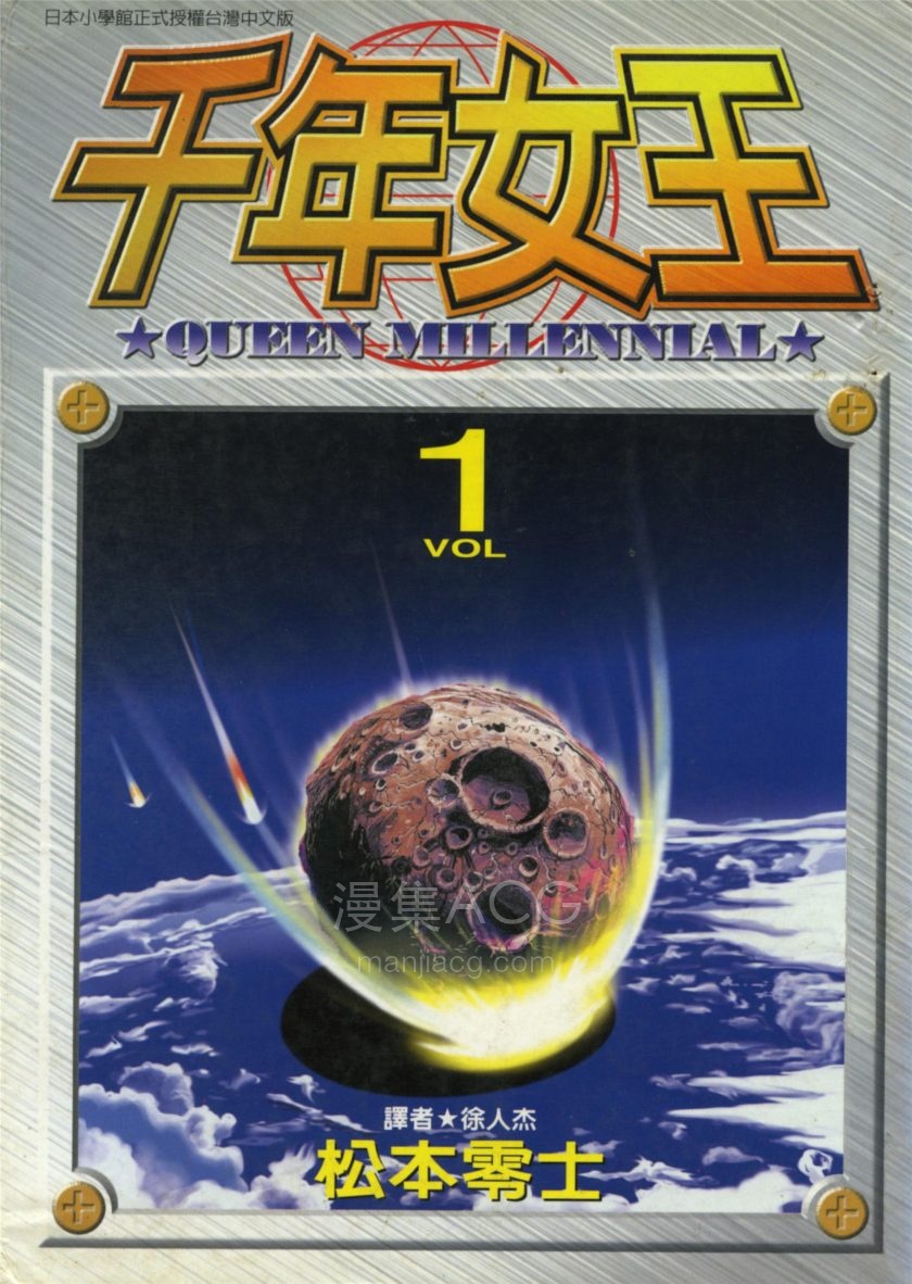【漫画】【完结】《千年女王》1-5卷 PDF 百度/夸克网盘下载