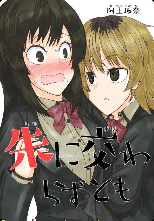 【漫画】【连载中】《纵使不染朱红》1-9话 PDF 夸克网盘下载