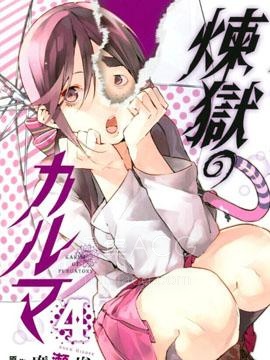 【漫画】【完结】《炼狱之业》1-39话 PDF 夸克下载