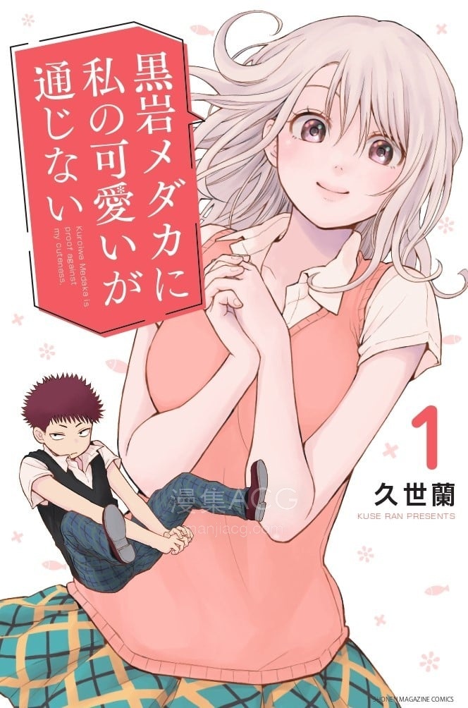 【漫画】【连载中】《我的可爱对黑岩目高不管用》145话 EPUB 百度/夸克网盘下载 【漫画】【连载中】《我的可爱对黑岩目高不管用》145话 EPUB 百度/夸克网盘下载