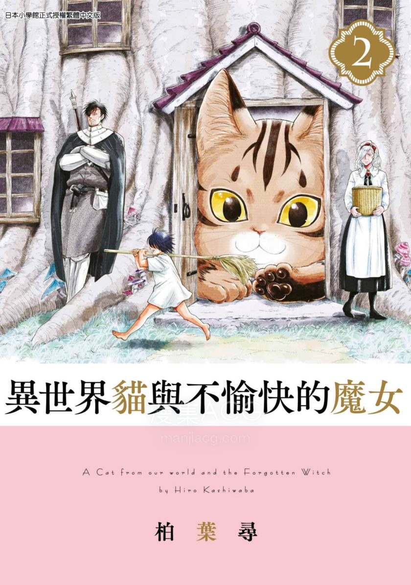 【漫画】【完结】《异世界猫和不高兴魔女》1-3卷 全中文 JPG｜夸克网盘下载
