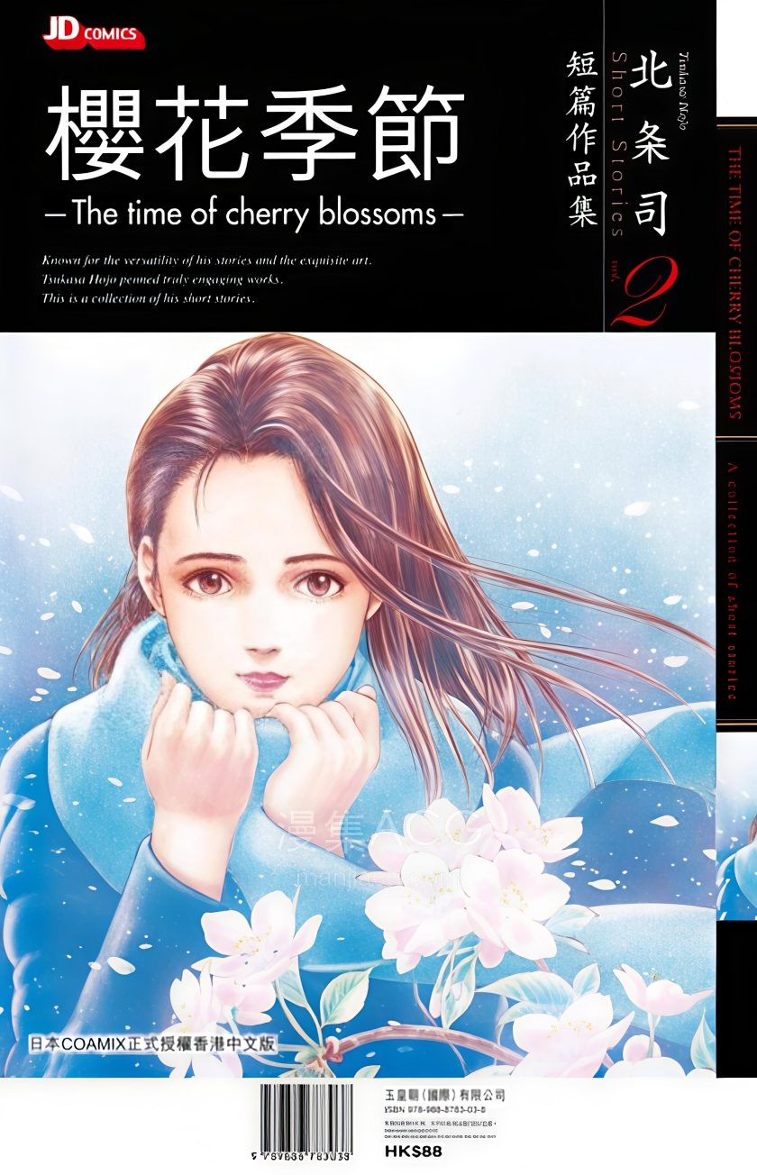 【漫画】【完结】《樱花季节》全1卷 PDF 夸克网盘下载