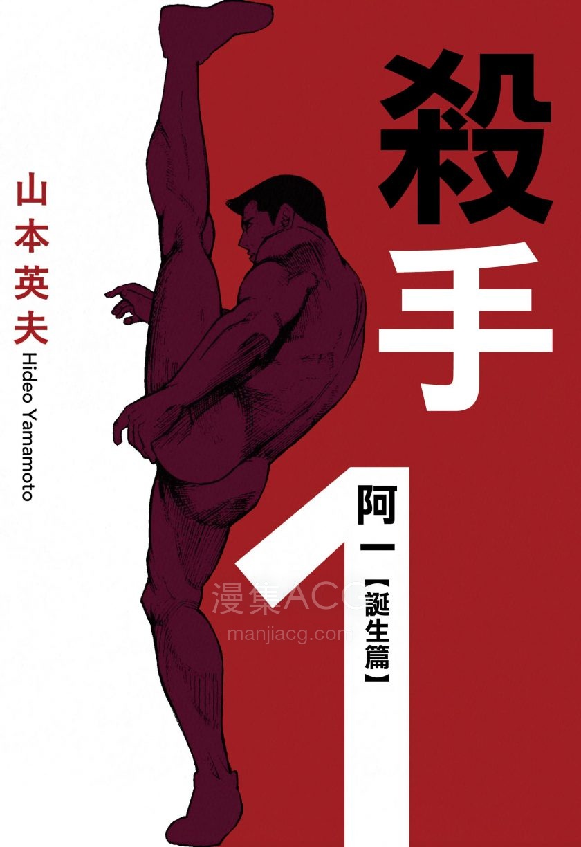 【漫画】【完结】《杀手阿一》JPG PDF 百度网盘下载