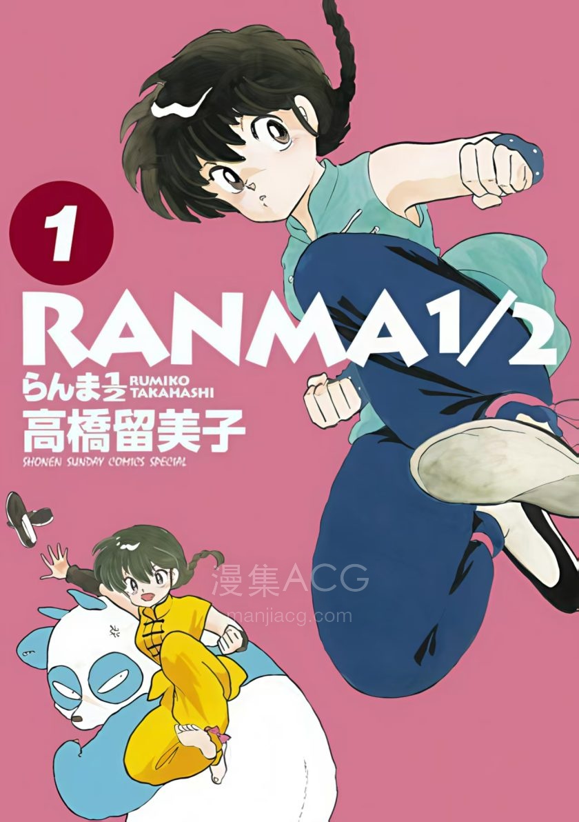 【漫画】【完结】《乱马1/2典藏版AI全彩》1-20卷 PDF 夸克网盘下载