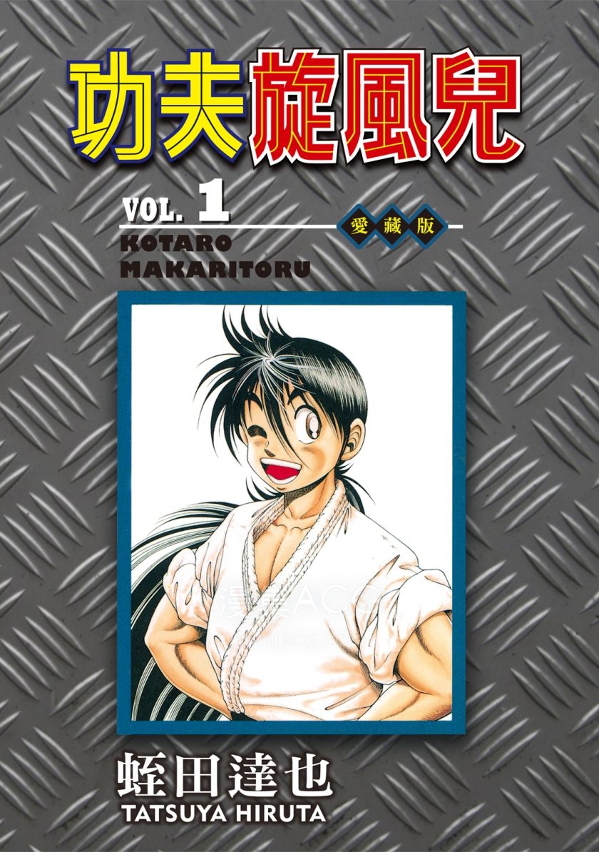 【漫画】【完结】《功夫旋风儿》MOBI PDF 百度网盘下载