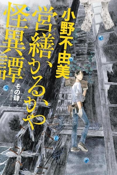 【漫画】【完结】《营缮草庐怪异谭》1-6话 PDF 夸克下载