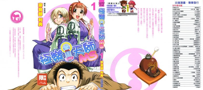 Leo_097_lewd monk MS_01_000 cover1