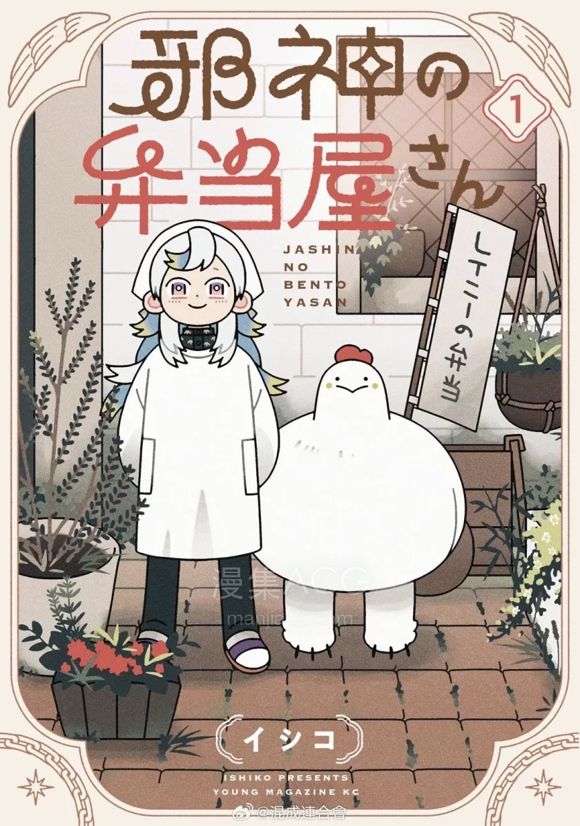 10Comic_邪神便利店_第01话60p_001