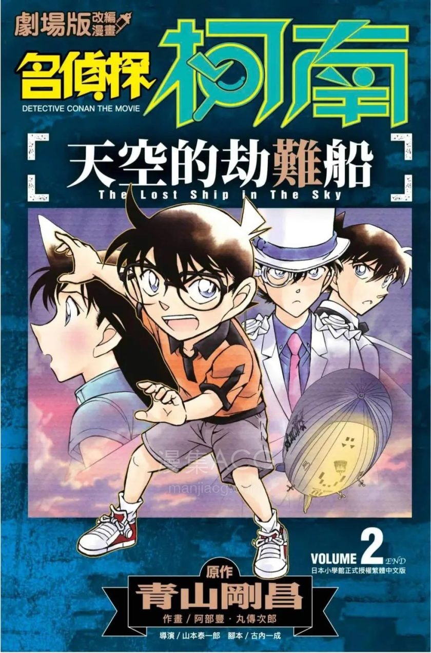 【漫画】【完结】《名侦探柯南 天空的劫难船》1-2卷 PDF 夸克网盘下载