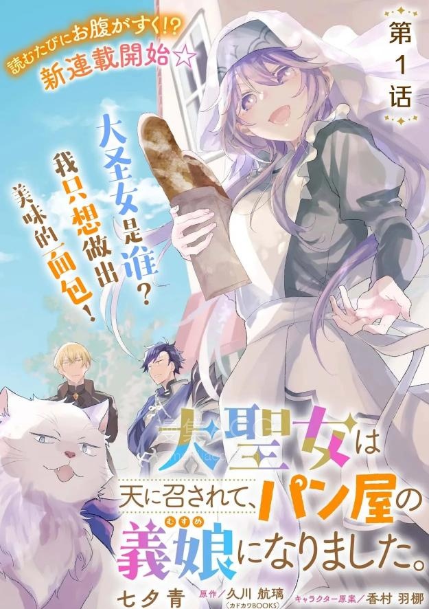 【漫画】【连载中】《大圣女殒命，然后被面包店老板收为养女》1-6话 PDF 夸克网盘下载