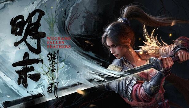 Steam 上的明末:渊虚之羽