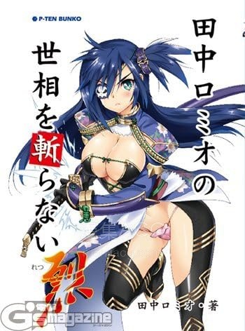【轻小说】【完结】《田中罗密欧不针砭时弊》1-2卷 EPUB 百度网盘下载