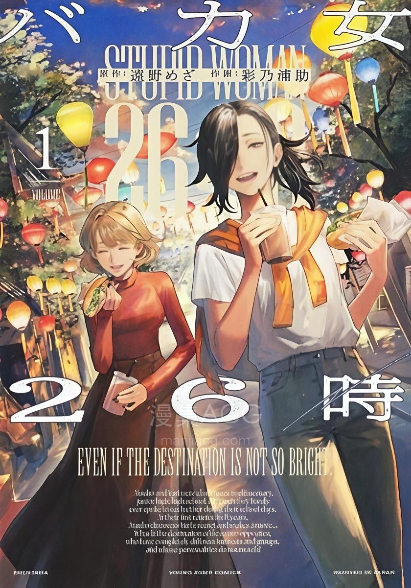 【漫画】【连载中】《凌晨两点的蠢女人》1-27话+番外 PDF 夸克/百度网盘下载