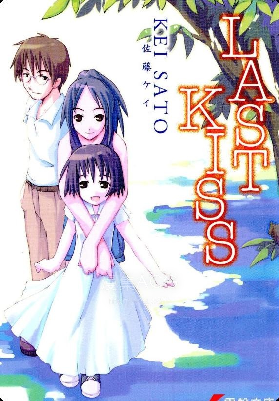 【轻小说】【完结】《LAST KISS》全一卷 EPUB 百度网盘下载