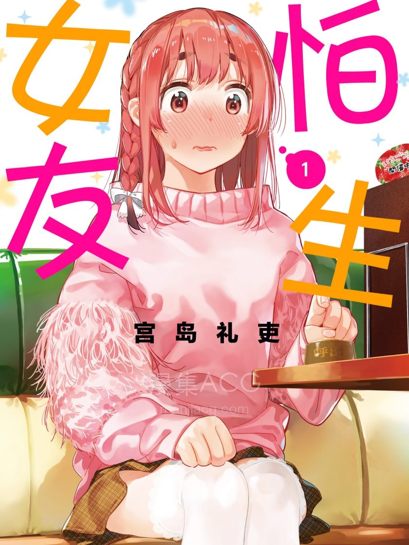 怕生女友_897862