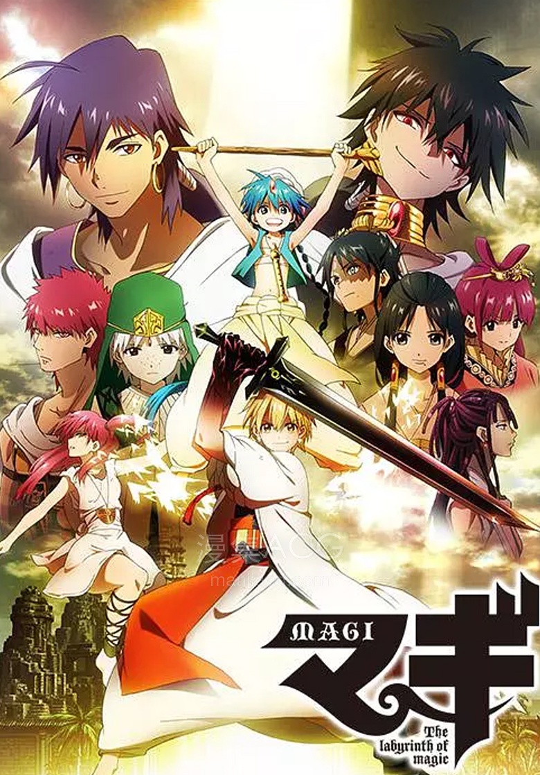 《魔笛MAGI/魔奇少年》国语版 S1-S2 夸克网盘下载
