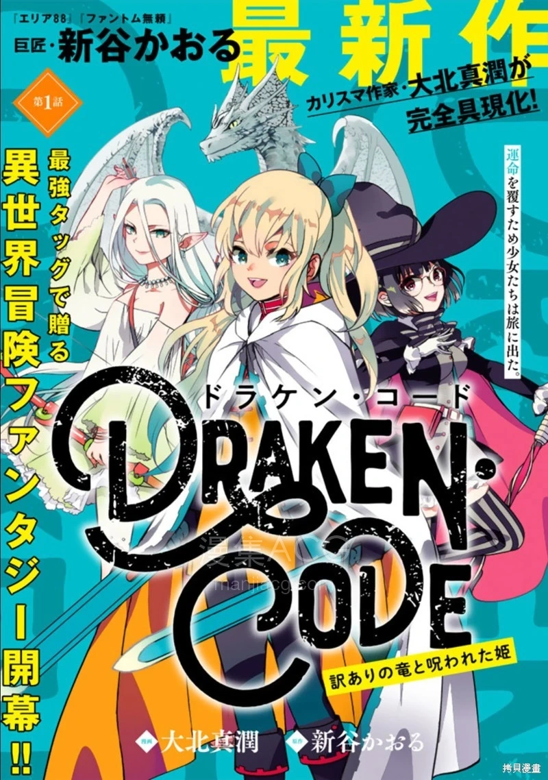 【漫画】【连载中】《DORAKEN·CODE 缺陷之龙与受诅之姬》1-24话 PDF 夸克网盘下载