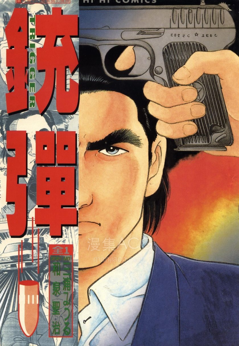 【漫画】【完结】《铳弹》1卷 PDF 夸克网盘下载