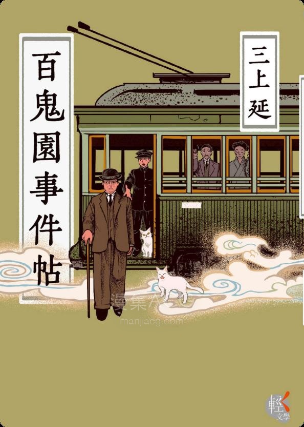 【轻小说】【完结】《百鬼园事件帖》全一卷 EPUB 夸克网盘下载